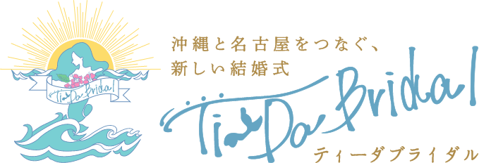 ティーダブライダル